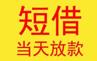 深圳6哪有民间借贷-深圳6私人正规借贷-深圳6短期空放小额贷款