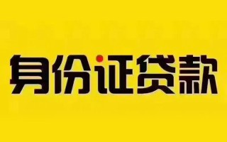 深圳6私借空放当场拿钱-深圳6借钱上门放款-深圳6小额信用贷款