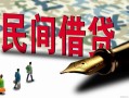 深圳6哪里有民间借贷-深圳6身份证小额贷款-深圳6短借个人