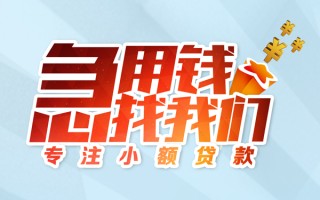 深圳6身份证线下贷款-深圳6信用贷款哪家好-深圳6信用贷款网