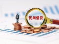 深圳6信用贷款哪家好-深圳6哪里有民间借贷-深圳6空放