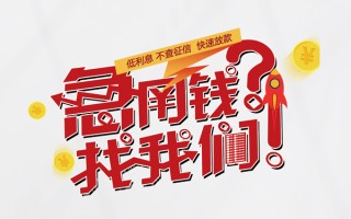 深圳6水钱-深圳6私人空放-深圳6社保信用贷款
