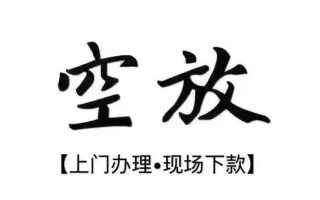 深圳6借钱当天放款-深圳6快速借钱-深圳6私人创业贷款