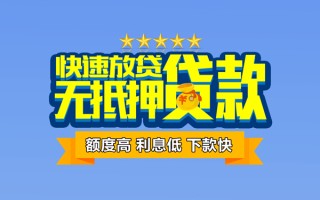 深圳6社保信用贷款-深圳6民间借贷无抵押-深圳6无抵押贷款