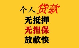 深圳6民间借贷私人放款-深圳6私人身份证借私借-深圳6短借短拆