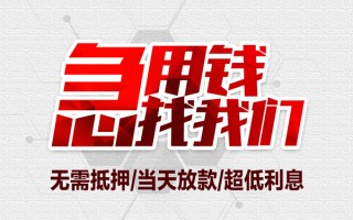 深圳6私借空放当场拿钱-深圳6应急贷款-深圳6民间私人借贷