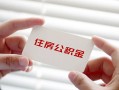 深圳6个人放贷-深圳6民间借贷无视黑白-深圳6民间借贷当天下款