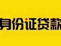 深圳6短借急用钱-深圳6民间短借-深圳6短借空放