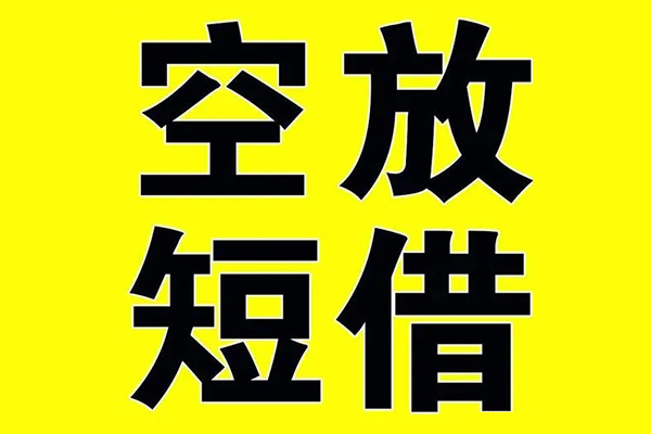 深圳6借贷-深圳6私人私借-深圳6地区短借-第1张图片-成都私人借钱服务中心