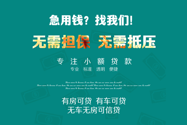 深圳6私借短借-深圳6贷款只要身份证贷款-深圳6民间私借-第1张图片-成都私人借钱服务中心