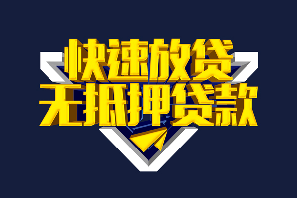 深圳6快速借钱-深圳6私借空放免费上门-深圳6无抵押小额贷款-第1张图片-成都私人借钱服务中心