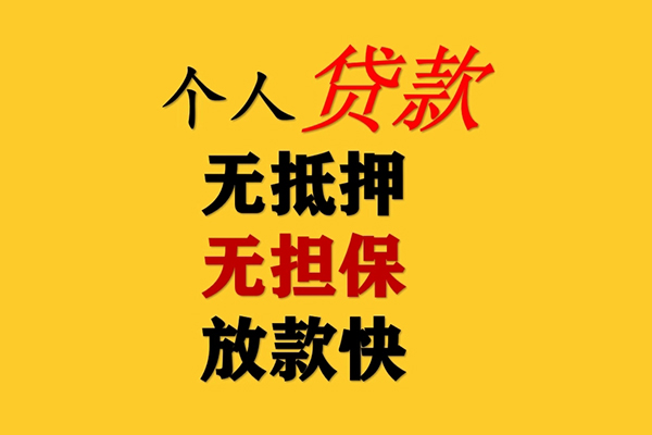 深圳6民间借贷私人放款-深圳6私人身份证借私借-深圳6短借短拆-第1张图片-成都私人借钱服务中心
