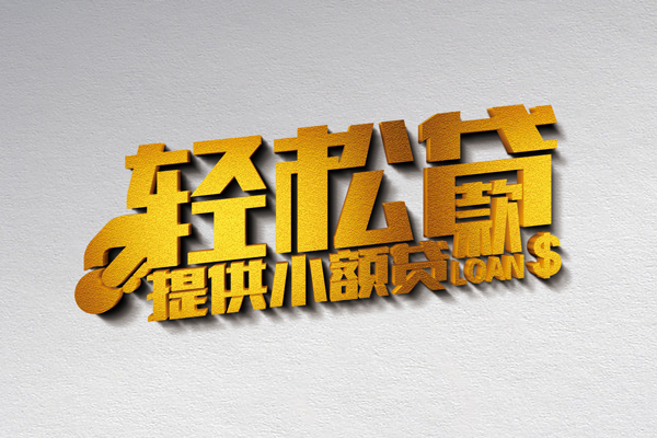 深圳6借款短借-深圳6私人空放借钱-深圳6小额信用贷款-第1张图片-成都私人借钱服务中心