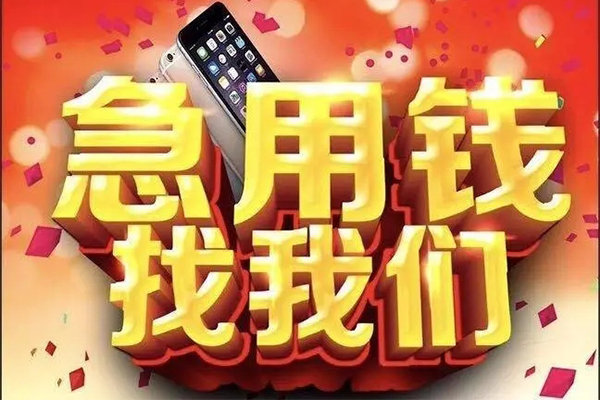 深圳6快速借钱-深圳6个人正规借贷-深圳6个人短借-第1张图片-成都私人借钱服务中心