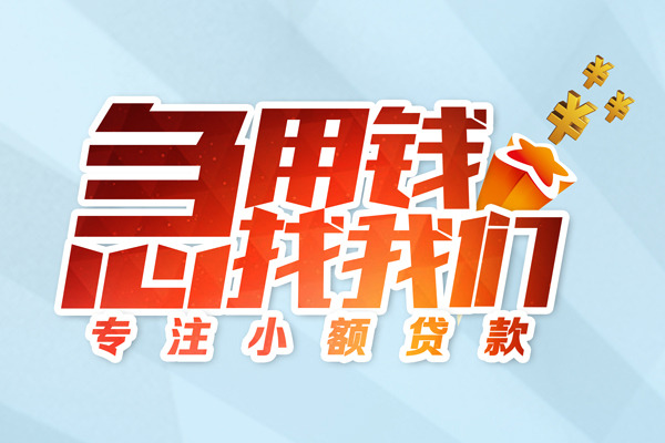 深圳6身份证线下贷款-深圳6信用贷款哪家好-深圳6信用贷款网-第1张图片-成都私人借钱服务中心